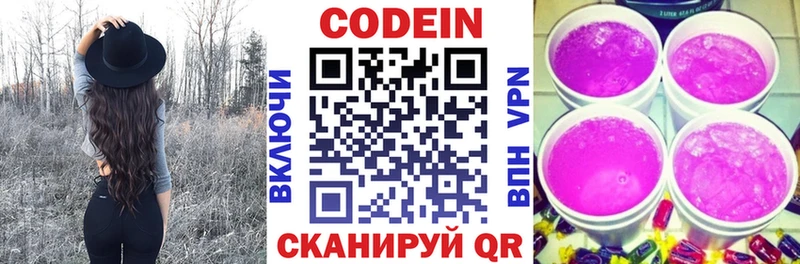 Кодеиновый сироп Lean Purple Drank  Купить где  Прокопьевск 